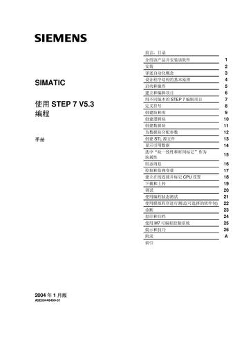 西门子STEP 7 V5.3 编程手册