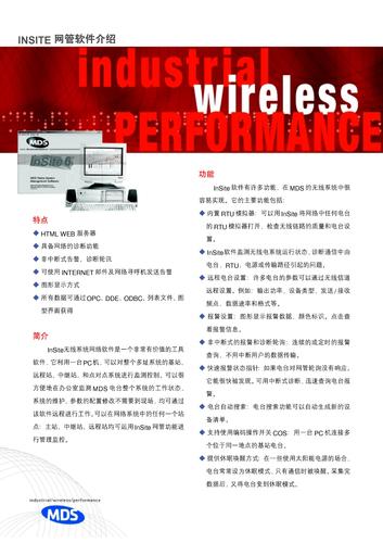 MDS InSite网管软件介绍