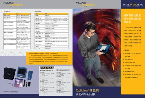 Fluke Networks OptiView II 系列集成式网络分析仪（OPVS2）产品简介