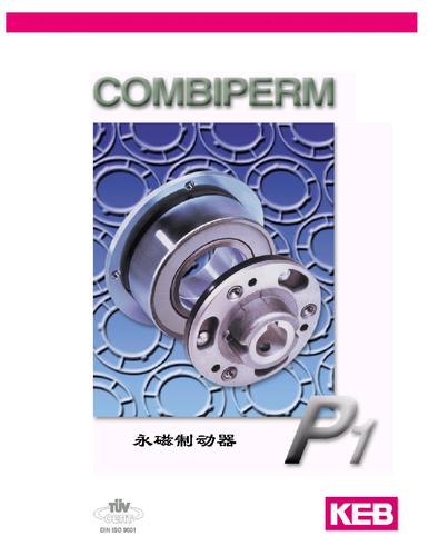 KEB 永磁离合器和制动器COMBIPERM