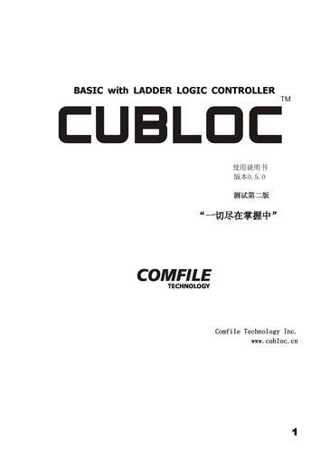 COMFILE CUBLOC产品使用说明书