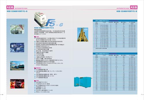 KEB F5-G变频器样本