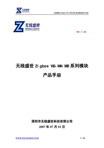 无线盛世 Zigbee OEM RF模块说明书