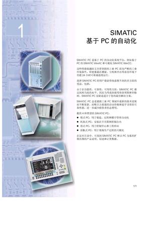 SIMATIC 基于PC的自动化