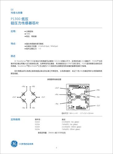 GE P1300低压硅压力传感器芯片样本