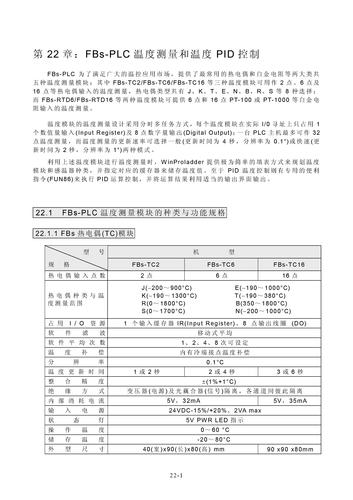 永宏 PLC进阶应用篇 第22章 : FBs-PLC温度测量及温度PID控制