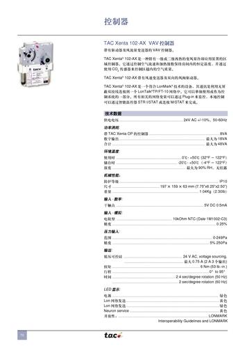 TAC控制器详细技术手册