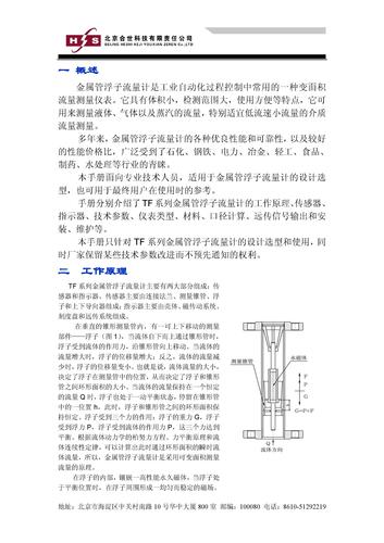 合世工控 金属管浮子流量计产品介绍（中文）