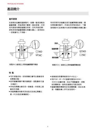 凡宜F（C）D系列连杆浮球液位开关产品手册