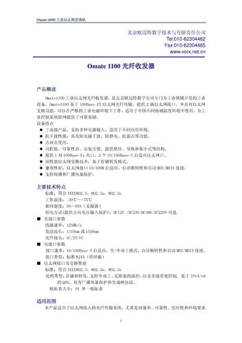 Omate 1100工业光纤收发器