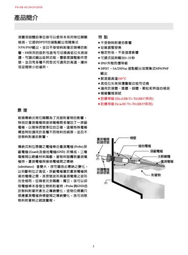 凡宜SB系列导纳开关产品手册