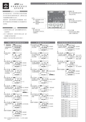 台湾安良（ANLY）-AT01系列微电脑温度控制器-使用手册