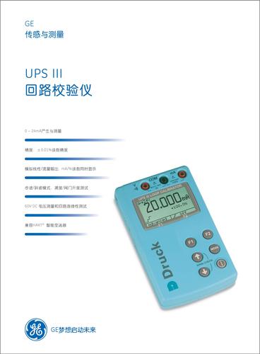 GE UPSIII回路校验仪产品说明书
