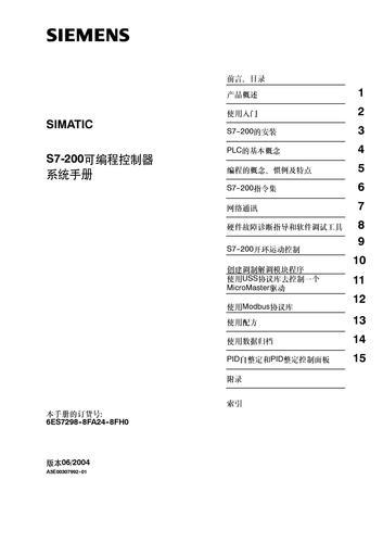 SIEMENS S7-200可编程控制器系统手册