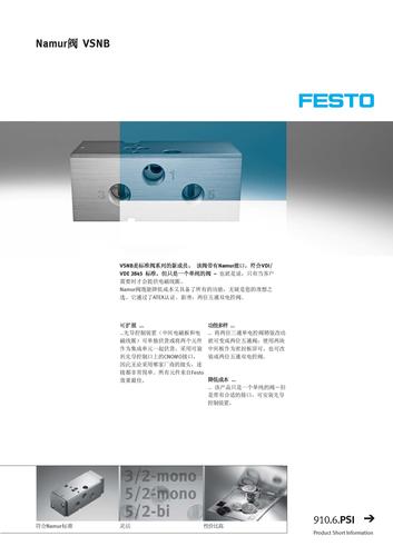 Festo Namur阀VSNB 产品介绍