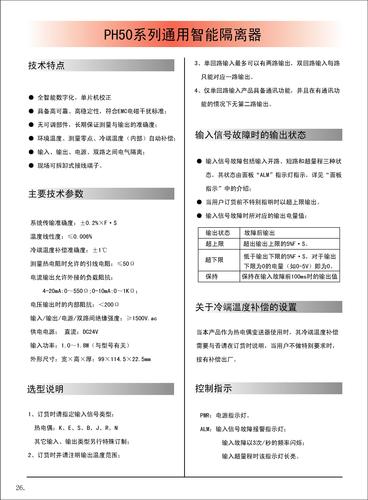 北京平和 PH-44直流隔离分配器（一路输入、四路输出）说明书