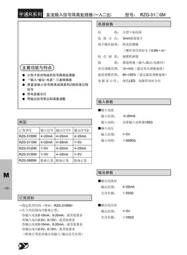重庆宇通 M型隔离器（一入二出）资料下载