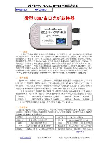 波士微型USB/光纤转换器说明书