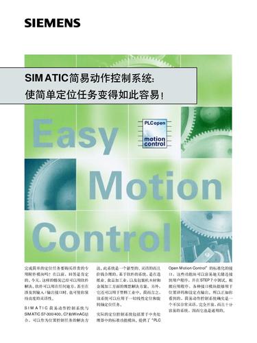 SIMATIC   简易动作控制系统