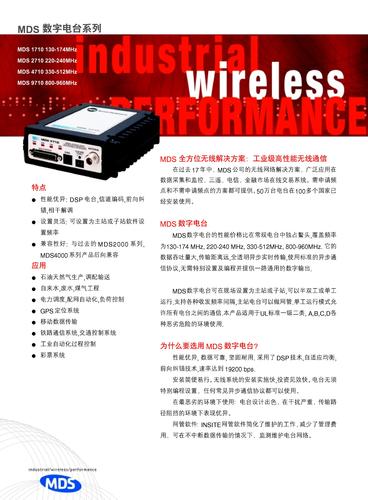 MDS数字电台 技术规格资料