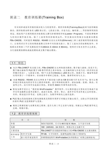 永宏 PLC附录二 : 教育训练箱(Training Box)