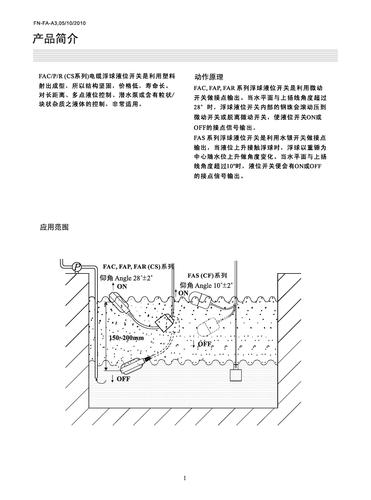凡宜FAC/P/R（CS系列）电缆浮球液位开关产品手册