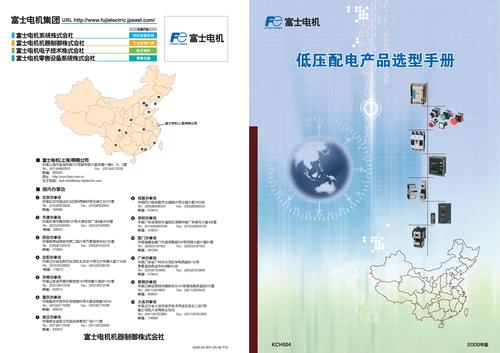 FUJI 低压配电产品选型手册
