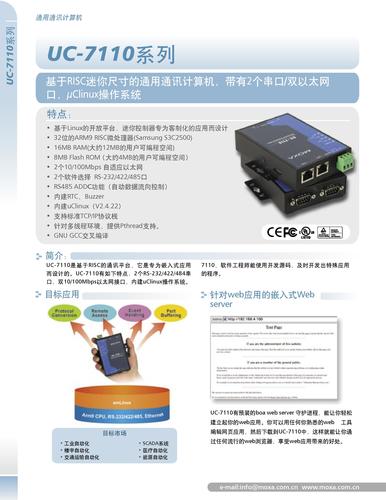 MOXA UC-7110 资料下载