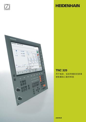 海德汉TNC320数控系统说明书