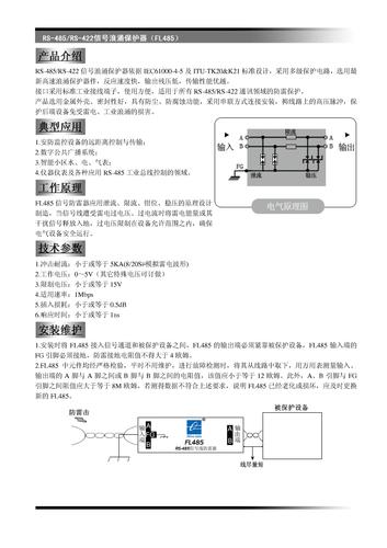 三旺 FL485（RS485-422信号浪涌保护器）说明书
