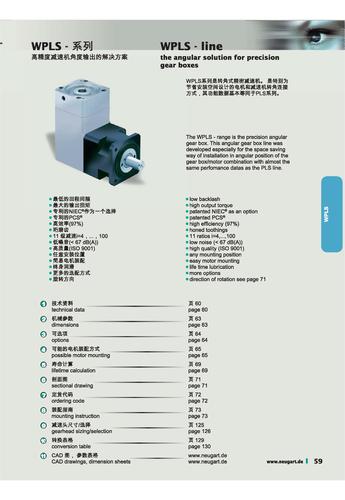 罗升行星减速机：NEUGART_WPLS系列