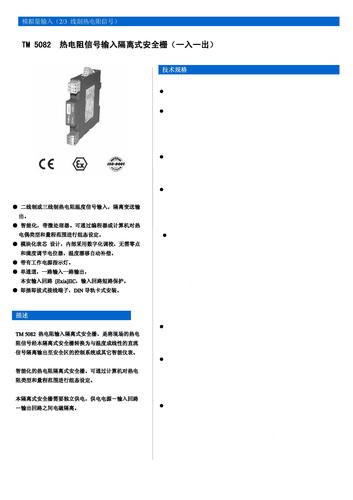 重庆宇通 TM 5082热电阻信号输入隔离式安全栅（一入一出）