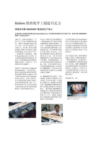 Gobino 的传统手工制造巧克力-将赛多利斯OBSERVER集成到生产线上