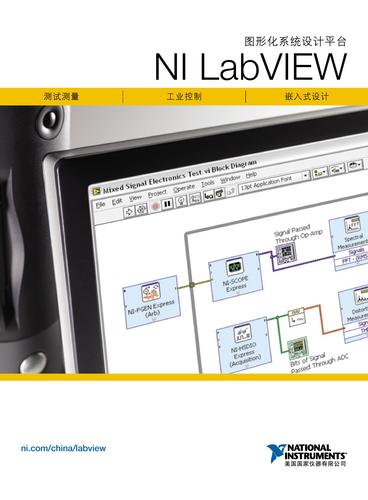 NI LabVIEW8.5 产品手册