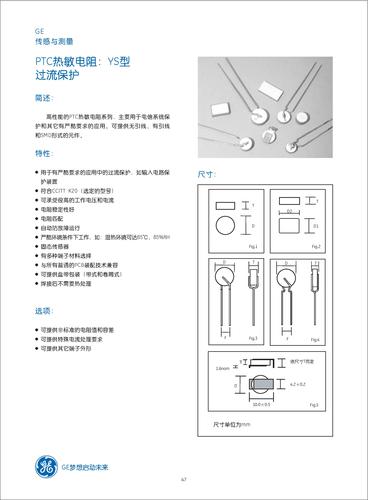 GE PTC热敏电阻：YS型过流保护产品样本