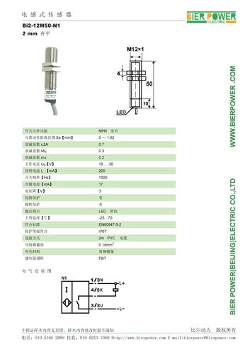 比尔动力电感式接近开关Bi2-12M50-N1