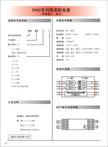 北京平和 PH-42隔离配电器（两路输入、输出）说明书