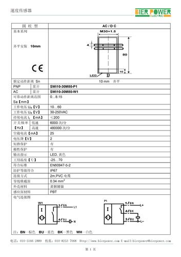 比尔动力速度传感器