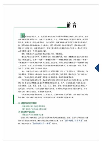 制糖行业解决方案