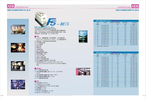 KEB F5-M/S变频器样本