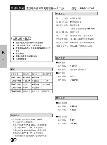重庆宇通 R型隔离器（一入二出）资料下载