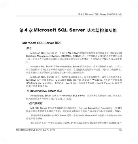 IndustrialSQL Server 8.0 入门手册（三）