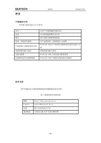 思泰基 PC104/DX440G 嵌入式工业主板用户手册