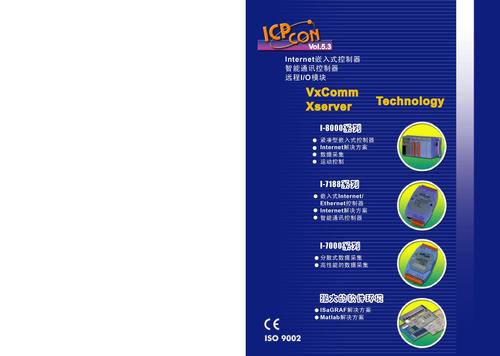 泓格I-8000系列PC-Based PLC产品型录Vol.5.3