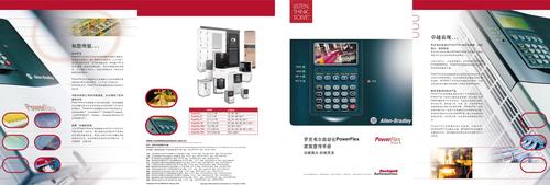 罗克韦尔自动化 PowerFlex变频器家族宣传手册