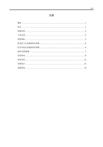 浙江中控SF10E系列电磁流量计选型手册