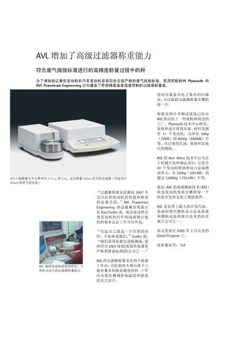 赛多利斯高精度秤在AVL公司用于汽车尾气检测的过滤器称量室中的应用