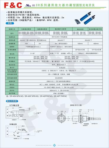 嘉准 Dr系列通用放大器内藏型圆型光电开关产品说明书