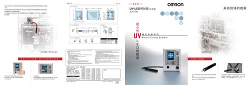 Omron UV-LED照射器手册