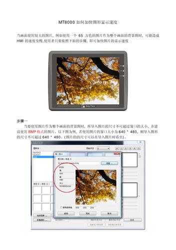 WEINVIEW MT8000如何加快图形显示速度说明书